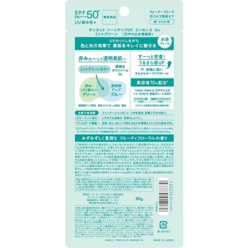 日本 KOSE 高丝 抗UV防晒精华 #绿色 中和泛红肌肤 80g