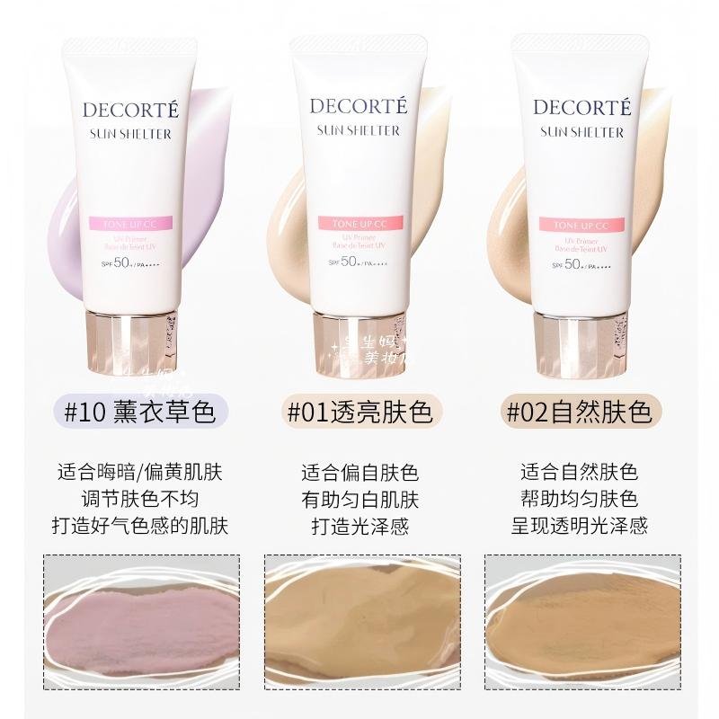 黛珂防晒CC霜隔离美白润色遮瑕修饰妆前乳保湿SPF50+素颜霜三合一