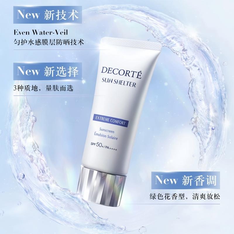 黛珂多重防晒乳霜隔离防护水感养肤贴妆spf50+50g