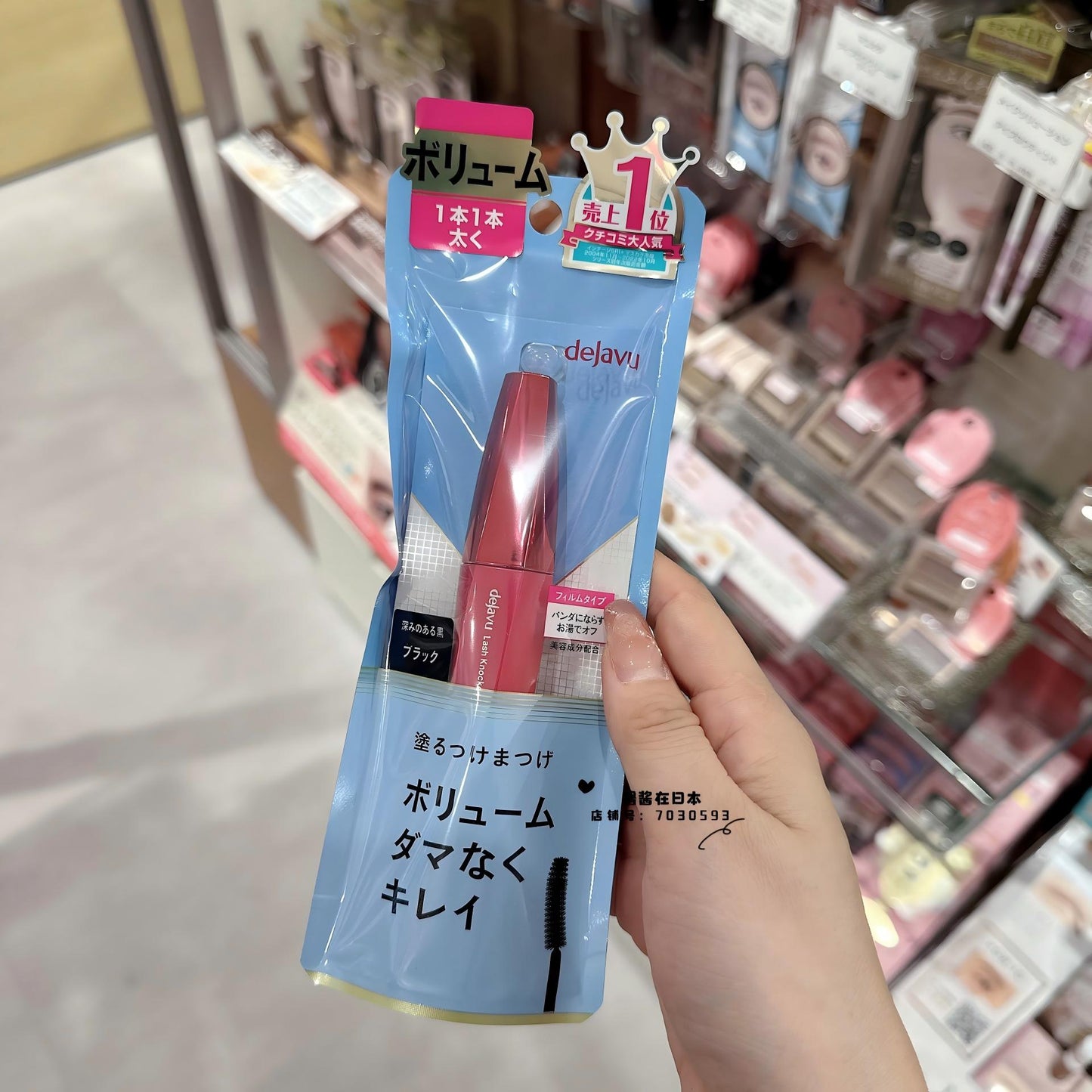 日本Dejavu黛佳碧极细小刷头睫毛膏黑色纤长卷翘定型不晕染
