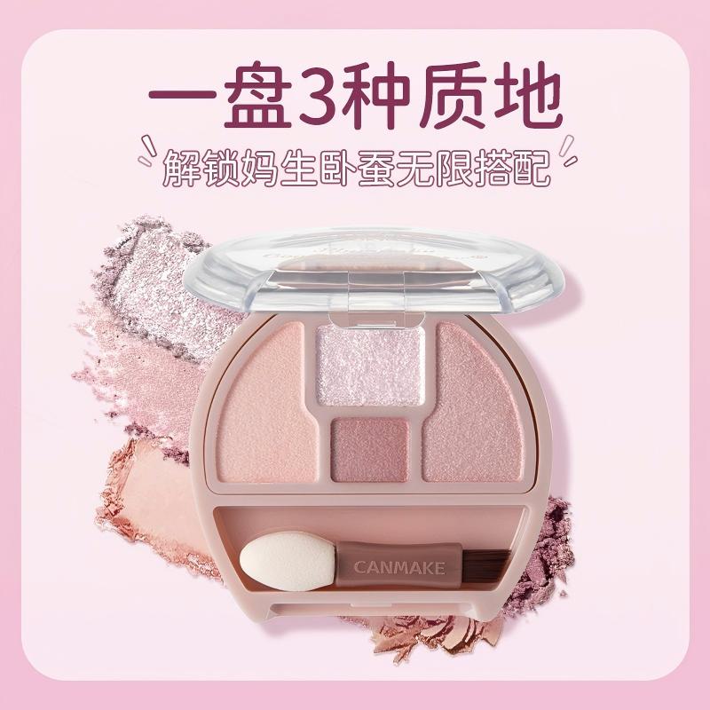 日本CANMAKE井田卧蚕四色眼影盘修饰眼部轮廓限定泪袋眼影