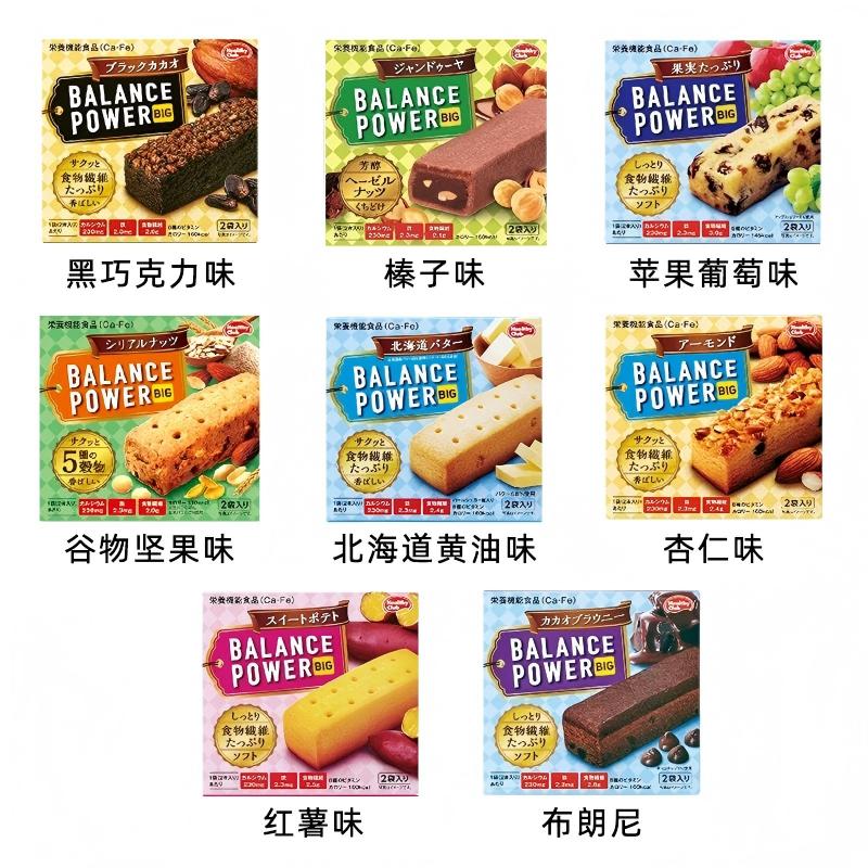 Papi酱同款日本HEALTHY CLUB BALANCE POWER BIG系列低卡营养丰富HAMADA滨田代餐饱腹代餐饼干条 北海道黄油味