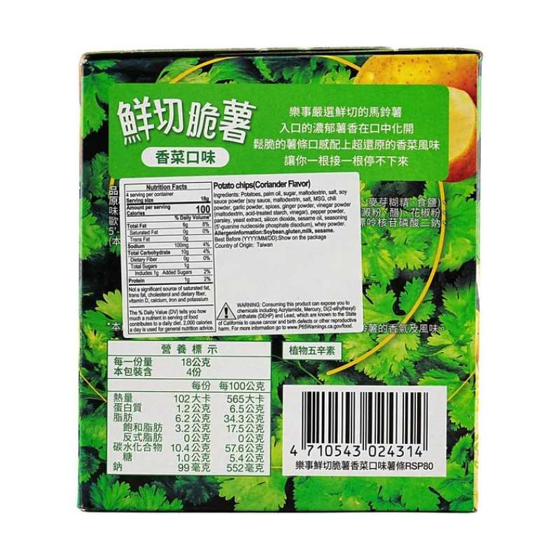 台湾版LAY'S乐事 鲜切脆薯薯条 香菜味 4包入 72g
