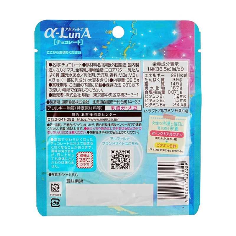 日本MEIJI明治 α-LunA生理期营养补充 牛奶巧克力 38.5g【含α-乳白蛋白&维生素B1B6B12】【补充生理期所需营养】