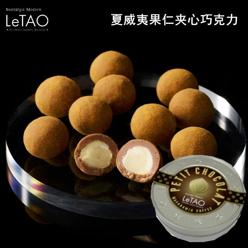 日本进口 北海道特产 LeTAO 杏仁夹心巧克力 70g 罐装