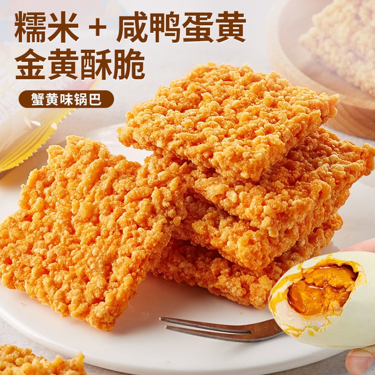 【爆款热卖】比比赞 蟹黄味锅巴咸蛋黄糯米海鲜解馋小零食小吃食品好吃营养即食蟹黄味250g