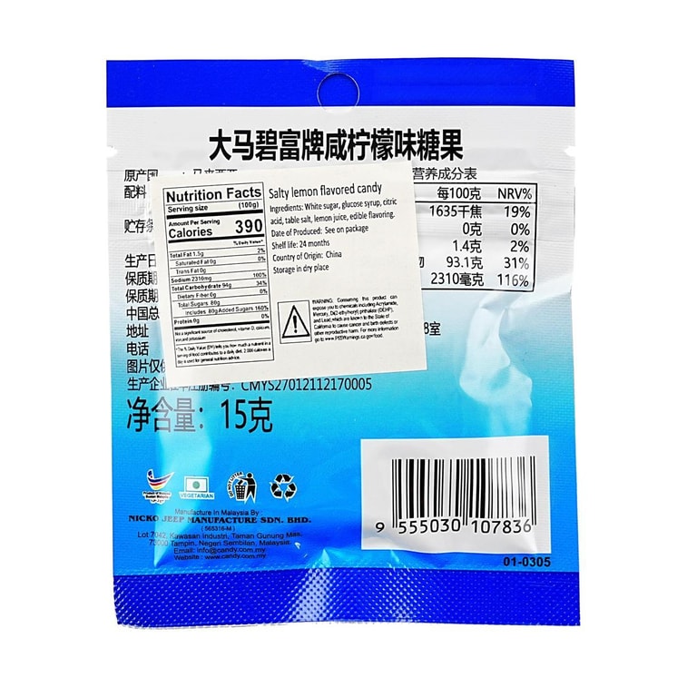 马来西亚BIG FOOT大马碧富 海盐咸柠檬糖 清凉润喉糖 15g *5【5份超值装】【盐分补给 清新解腻】【网红爆款】