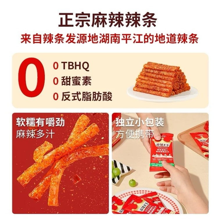 麻辣王子 辣条超值礼盒 微麻微辣版 18g*20包【童年回忆 湖南特产】