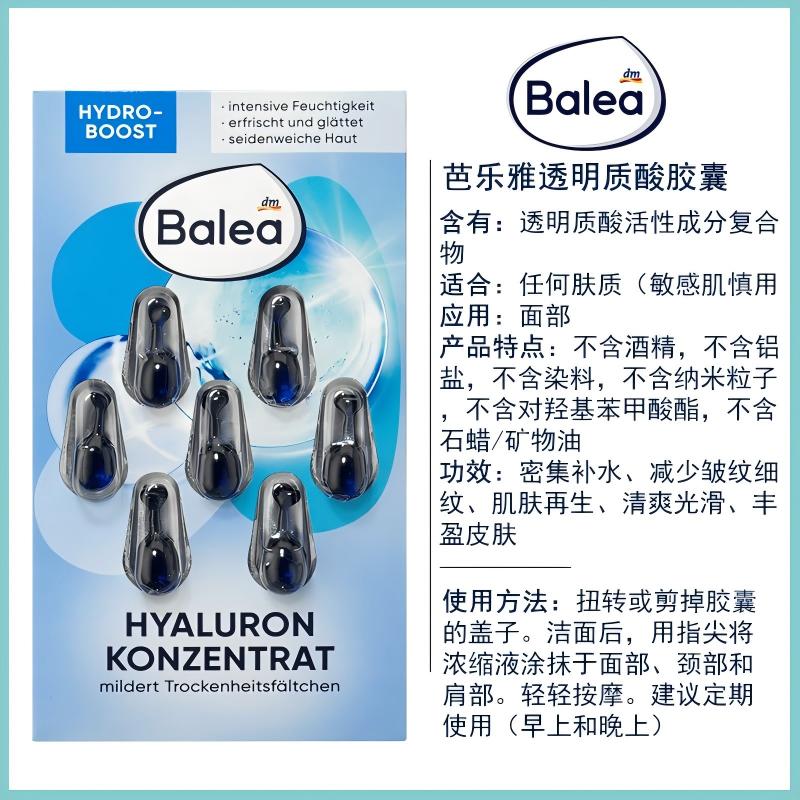 1片装dm德国原装德国Balea芭乐雅玻尿酸橄榄油海藻保湿精华胶囊7粒补水滋润精华液