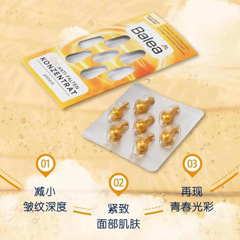 1片装dm德国原装Balea芭乐雅Q10紧致提拉紧致抗皱面部精华胶囊7粒