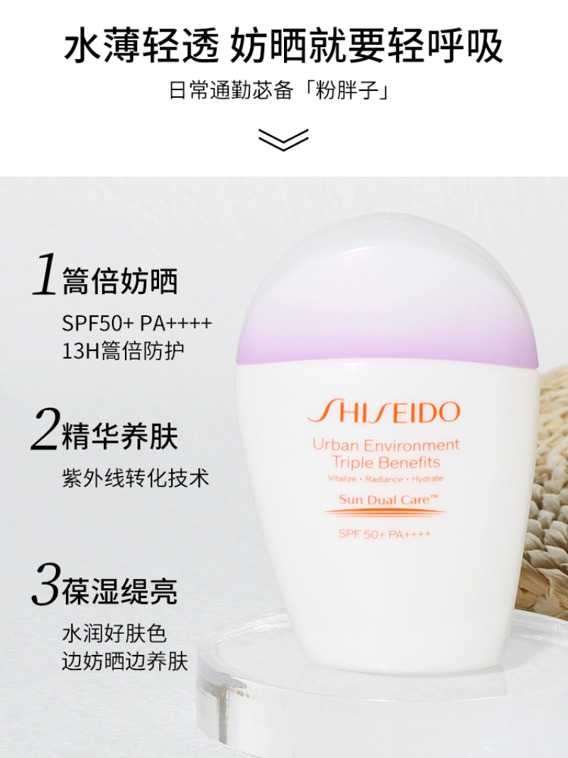 资生堂粉胖子防晒霜30ml新艳阳夏多效防护隔离乳SPF50 防水防汗