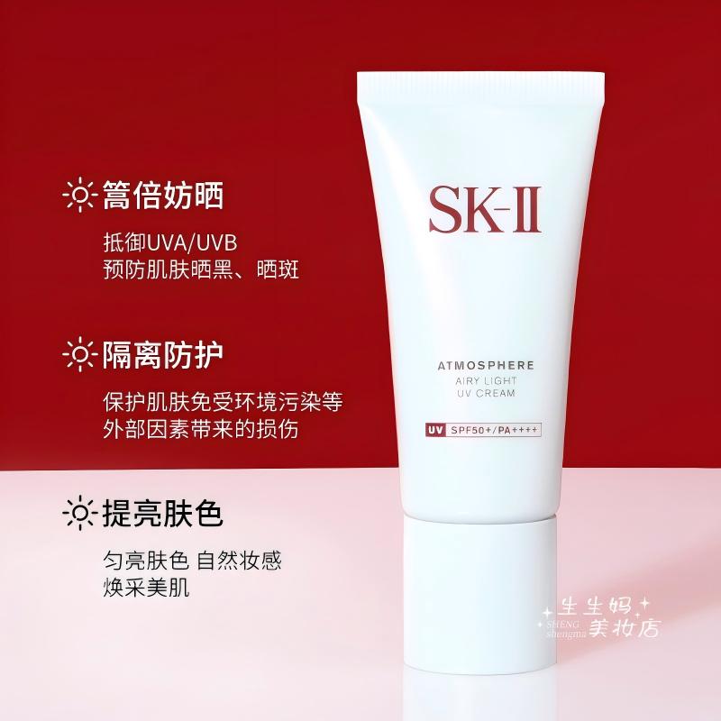 SK2 SK-Il skii清爽轻润净透空气防晒霜控油不油腻隔离spf50 30g