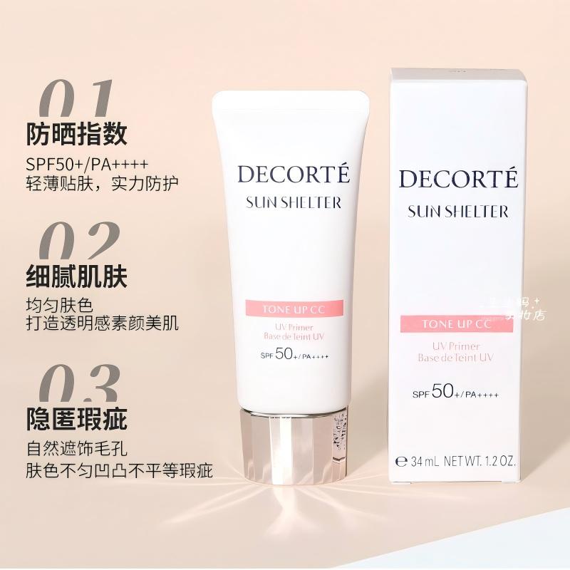 黛珂防晒CC霜隔离美白润色遮瑕修饰妆前乳保湿SPF50+素颜霜三合一