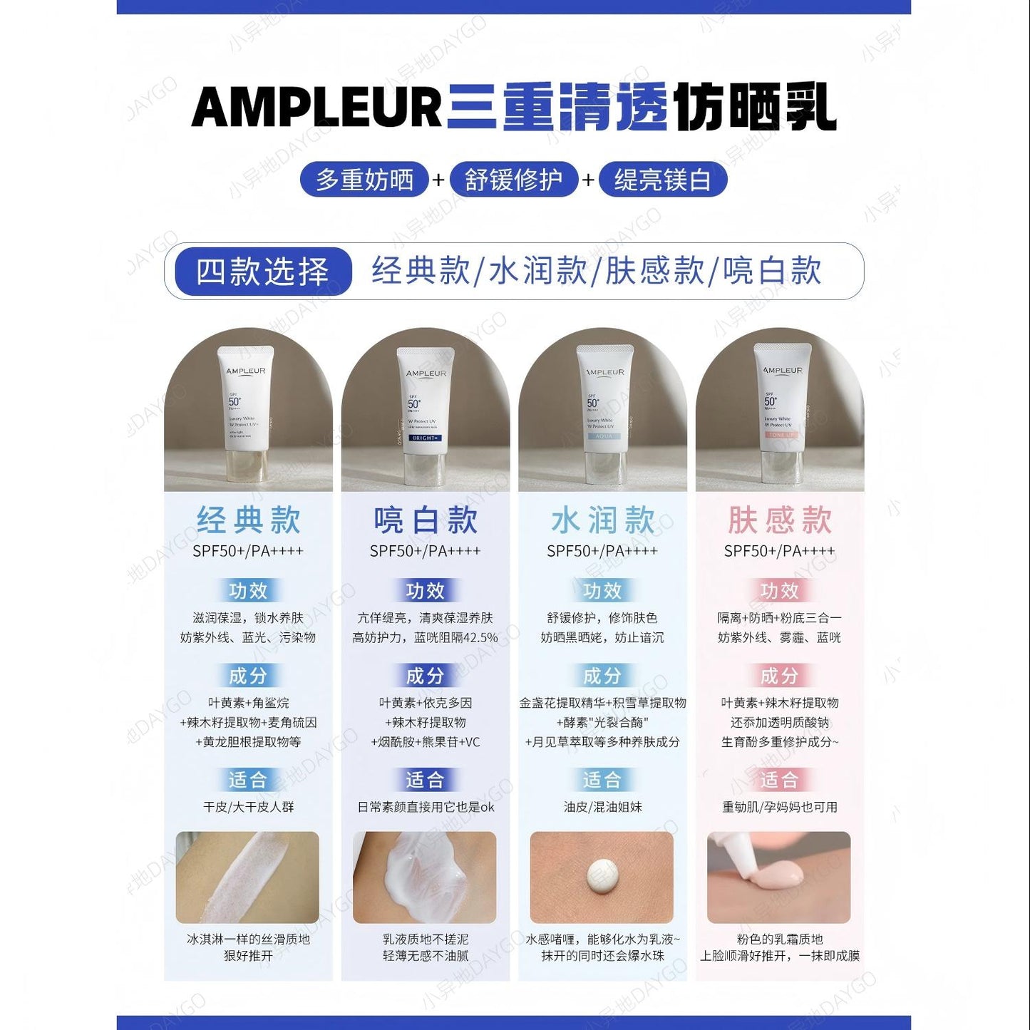 AMPLEUR阿芙乐尔AMP防晒霜SPF50+三重隔离妨紫外线30g