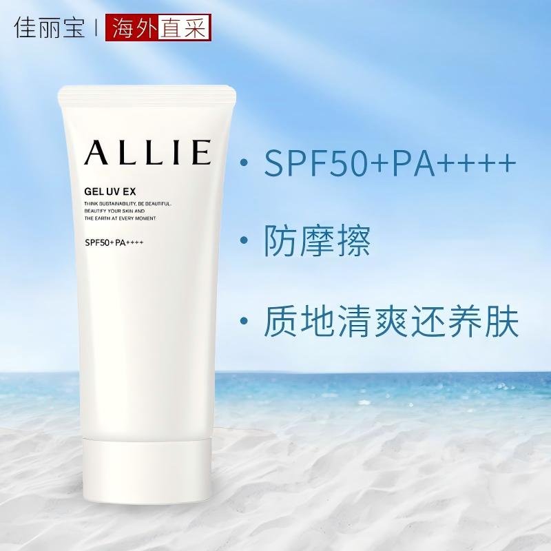 日本进口防晒霜ALLIE皑丽防晒绿色清爽保湿防晒霜90g