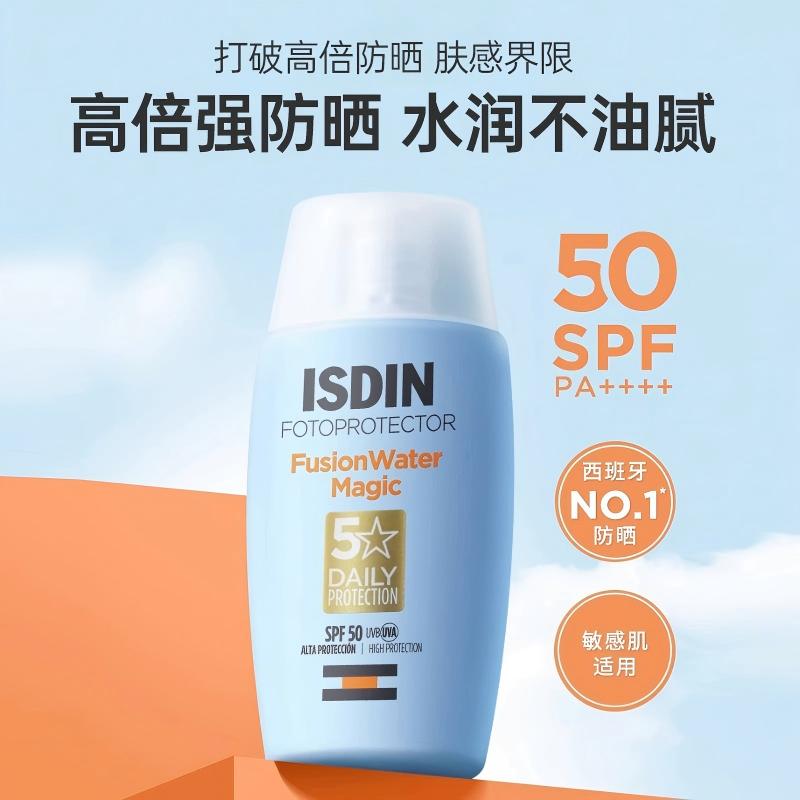 怡思丁 超轻质地高防护防晒露 SPF50+5OMLISDIN FUSION FLUID