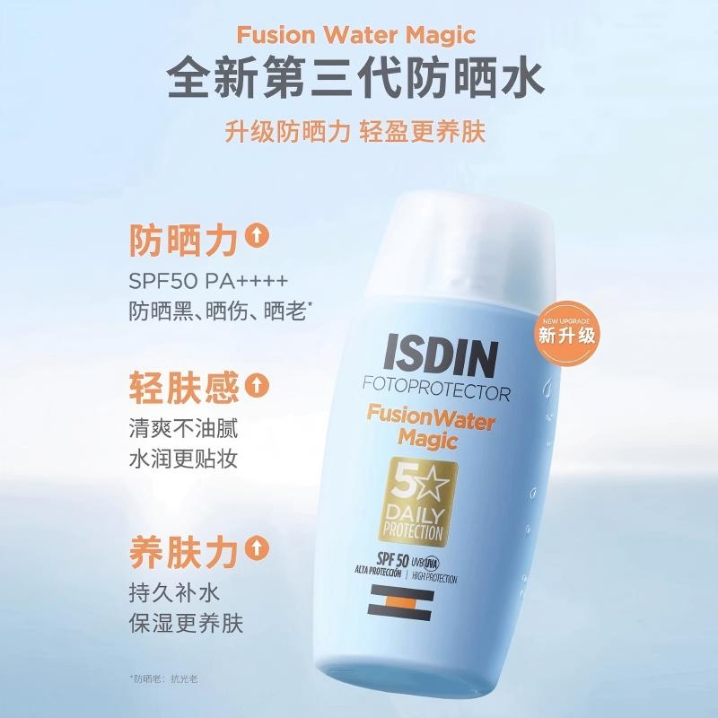 怡思丁 超轻质地高防护防晒露 SPF50+5OMLISDIN FUSION FLUID