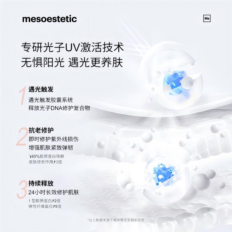 美斯蒂克淡斑控色高倍防晒霜UVB130+50mlmesoestetic melan 130+pigment control