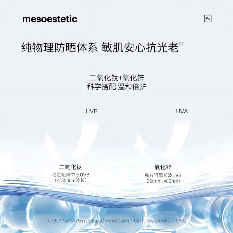 美斯蒂克淡斑控色高倍防晒霜UVB130+50mlmesoestetic melan 130+pigment control