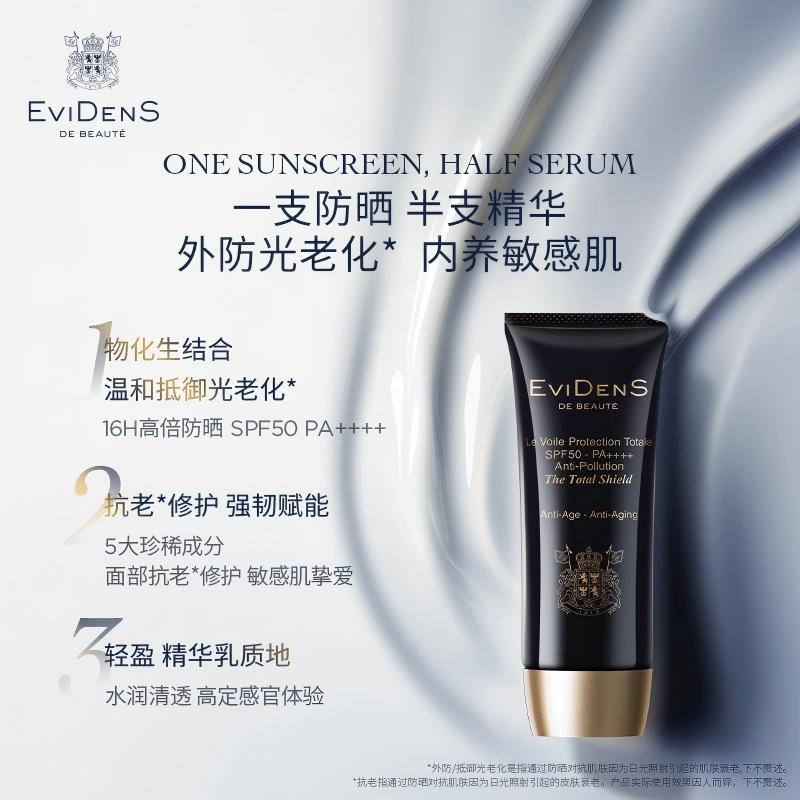 EviDenS伊菲丹抗光老精华防晒隔离霜 50ml