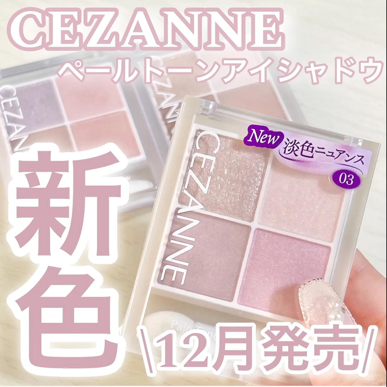 日本Cezanne倩丽2024新品四色眼影01#02透明淡妆 新色03