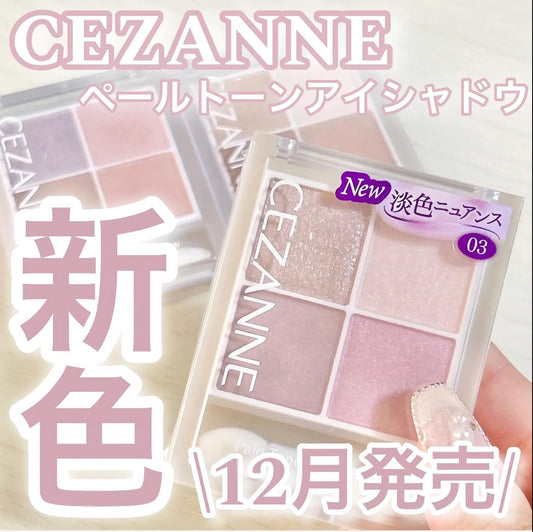 日本Cezanne倩丽2024新品四色眼影01#02透明淡妆 新色03