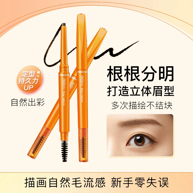DEJAVU/黛佳碧日本眼线膏笔双头眉笔套装防水不晕染持久自然持妆