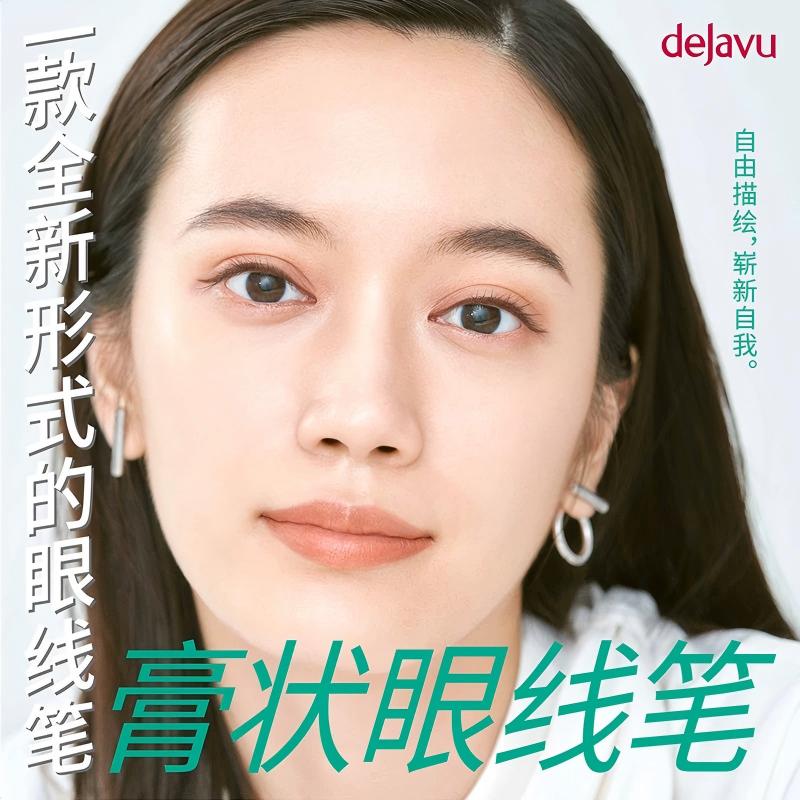 DEJAVU/黛佳碧日本眼线膏笔双头眉笔套装防水不晕染持久自然持妆