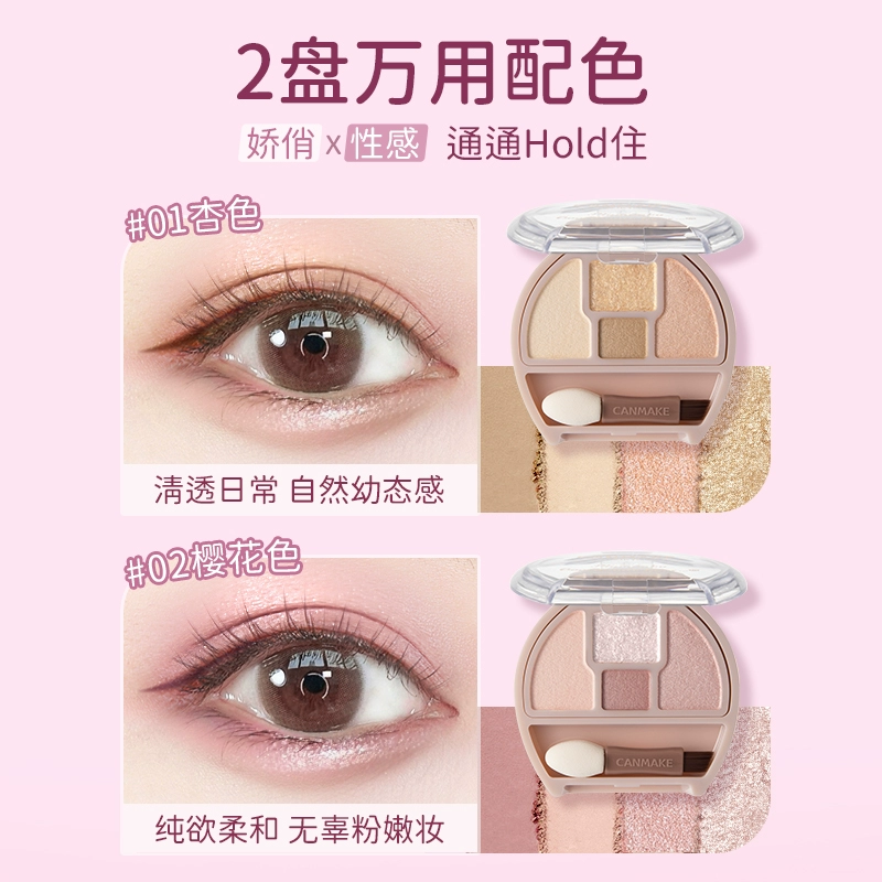 日本CANMAKE井田卧蚕四色眼影盘修饰眼部轮廓限定泪袋眼影