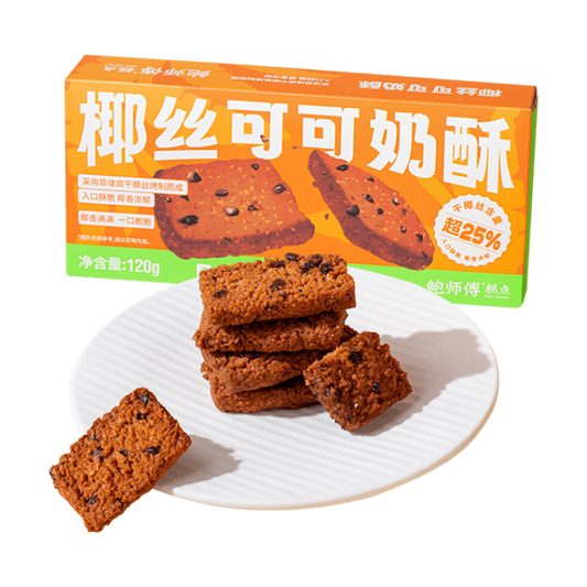 鲍师傅 椰丝可可奶酥 曲奇饼干糕点 120g