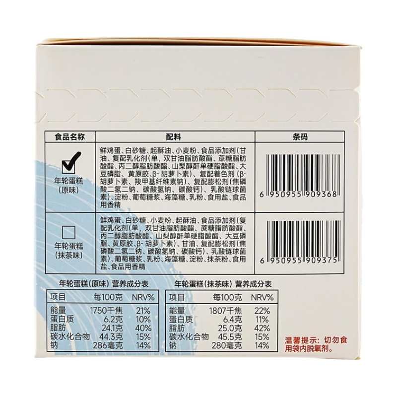 六合信 年轮蛋糕礼盒 抹茶味 6枚入 210g【早餐下午茶点心】原味