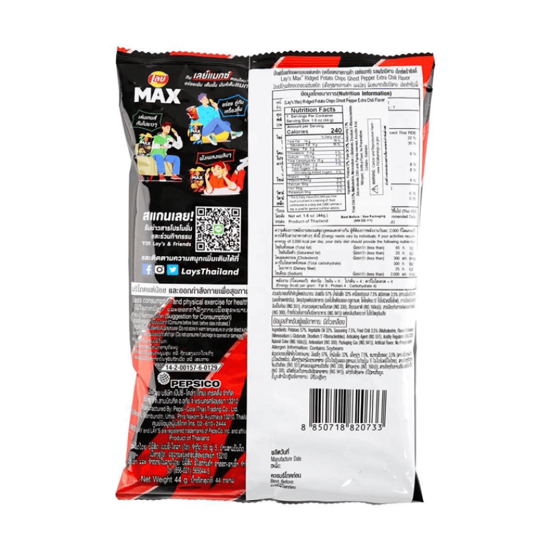 泰国限定】LAY'S乐事 MAX薯片 魔鬼椒辣味44g*5包【超值装】