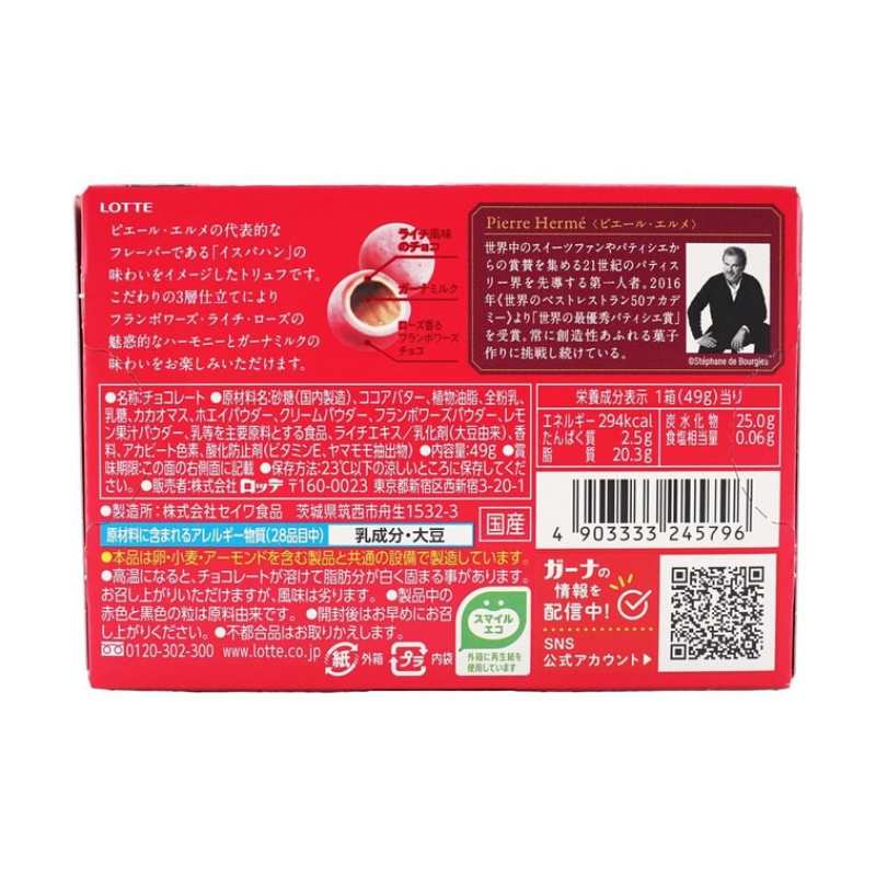 日本LOTTE乐天 GHANA加纳 松露巧克力 覆盆子荔枝玫瑰夹心 65g