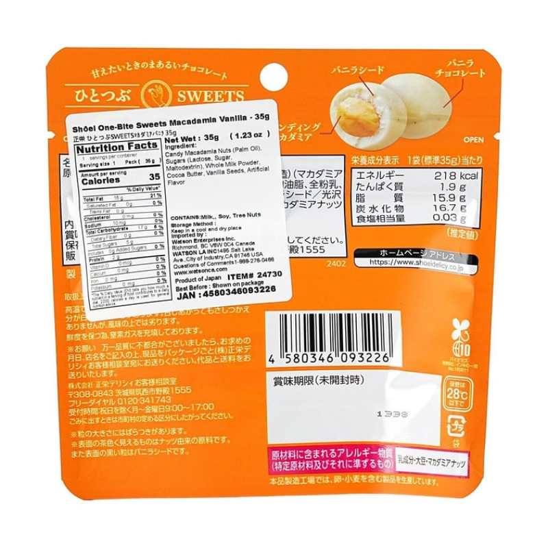 日本SHOEI正荣 夏威夷果夹心巧克力 香草味 35g