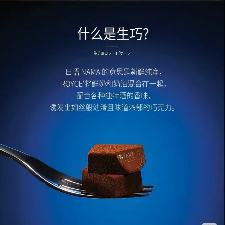 日本北海道ROYCE若翼族生巧克力网红零食