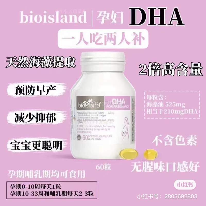 澳州Bioisland孕期鱼油 60粒
