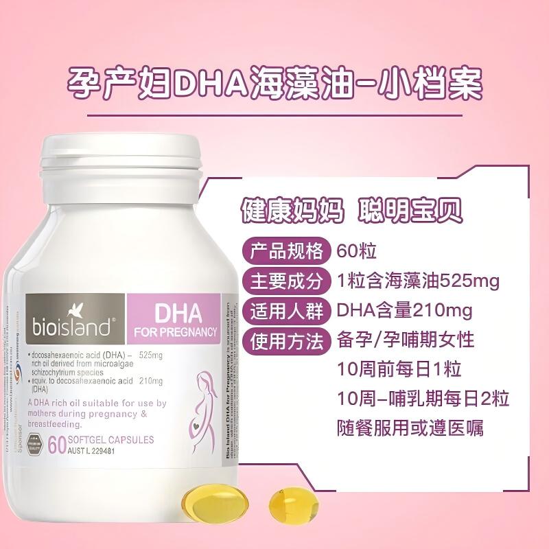 澳州Bioisland孕期鱼油 60粒