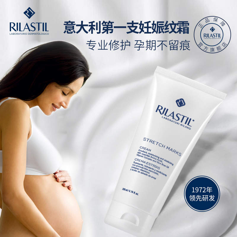西班牙采 rilastil妊娠纹修复霜产后紧致霜 淡化肥胖纹200ml