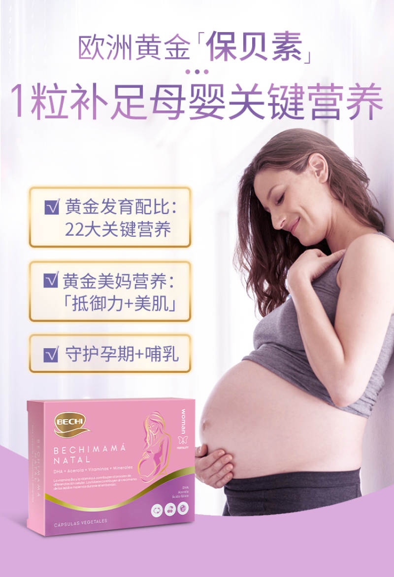 BECHI贝孕佳活性叶酸旗舰店女性卵巢调理胶囊肌醇辅酶Q10西班牙