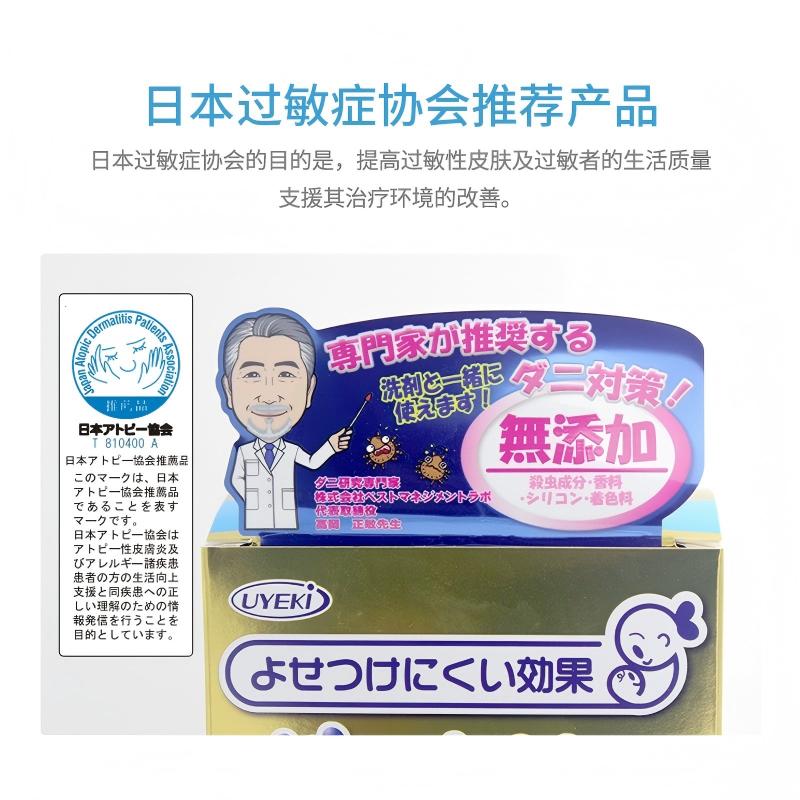 日本进口UYEKI专业除螨洗衣液除菌防螨虫洗剂去螨孕婴可用500ml