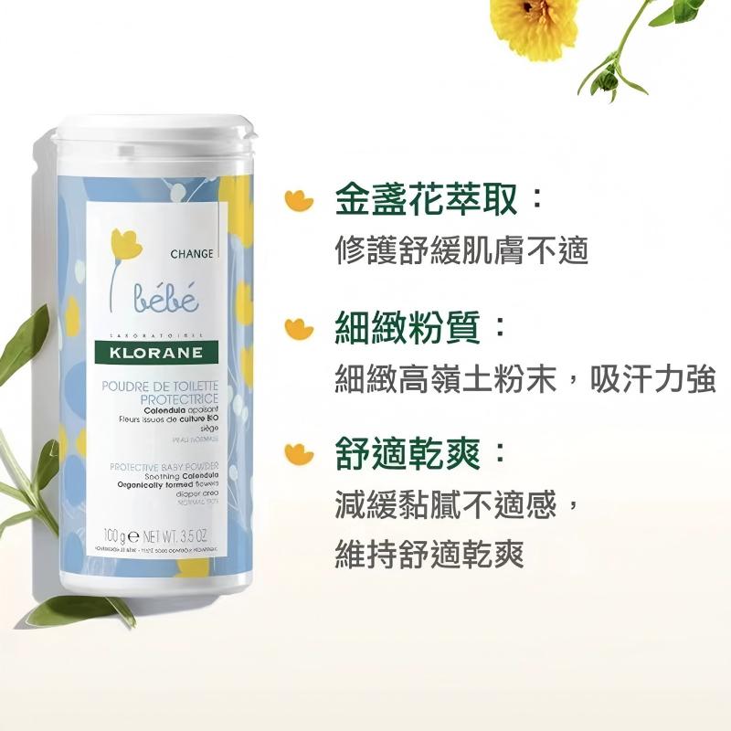 法国Klorane蔻萝兰金盏花儿童爽身粉100g 宝宝痱子粉