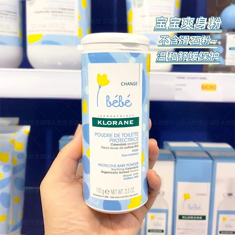 法国Klorane蔻萝兰金盏花儿童爽身粉100g 宝宝痱子粉