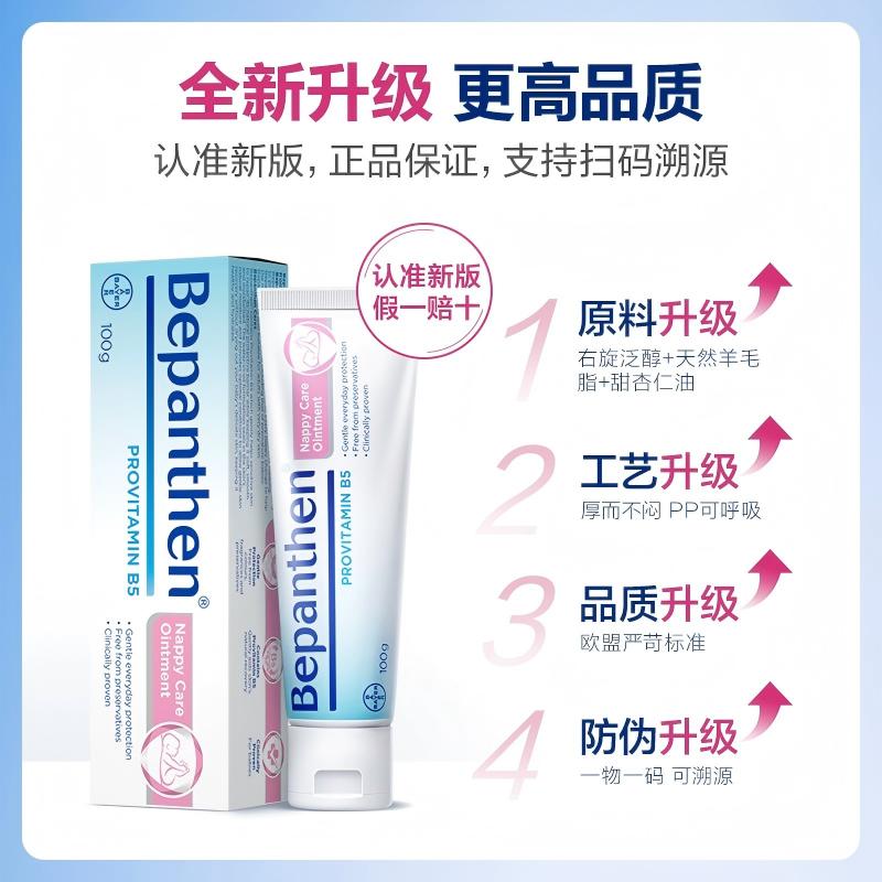 拜耳bepanthen贝乐欣护臀膏新生婴儿红屁屁专用宝宝pp护臀霜100gX2