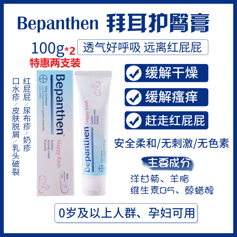 拜耳bepanthen贝乐欣护臀膏新生婴儿红屁屁专用宝宝pp护臀霜100gX2
