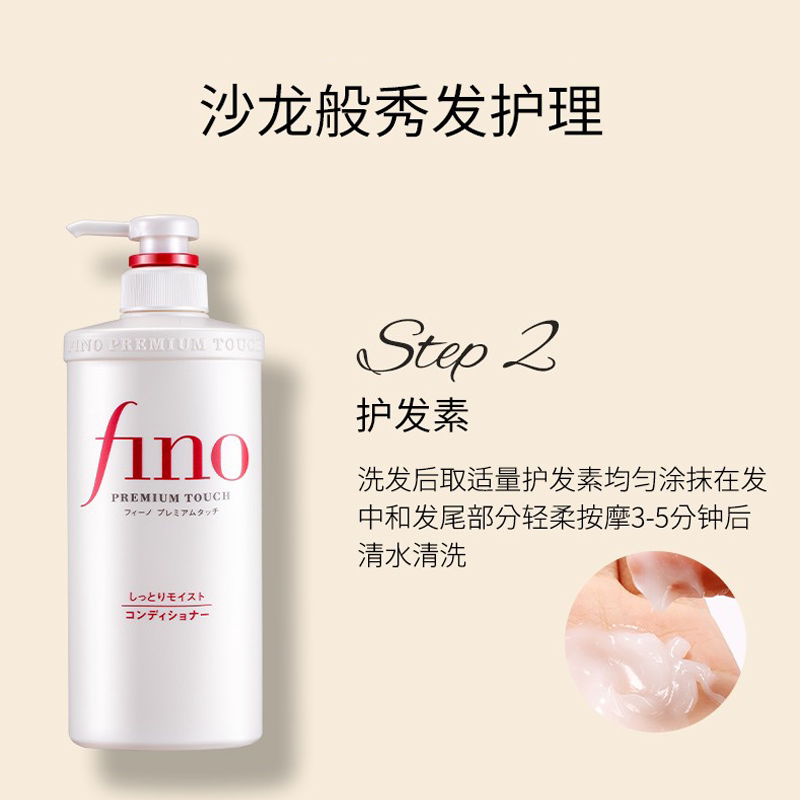 Shiseido 資生堂 Fino 複合精華護髪 素 550ml(滋潤型)