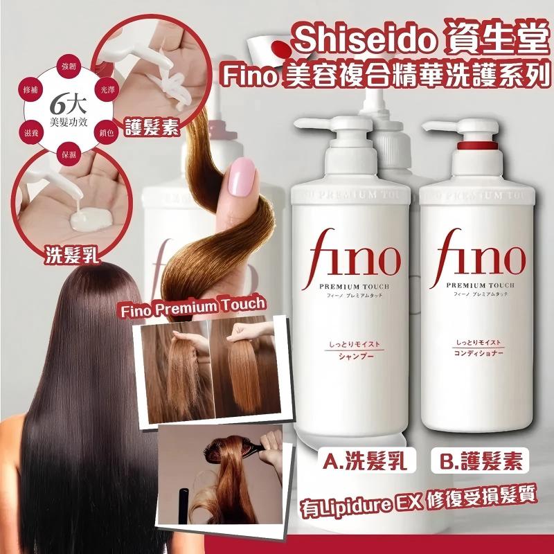 Shiseido 資生堂 Fino 複合精華洗髪 水 550ml (滋潤型)