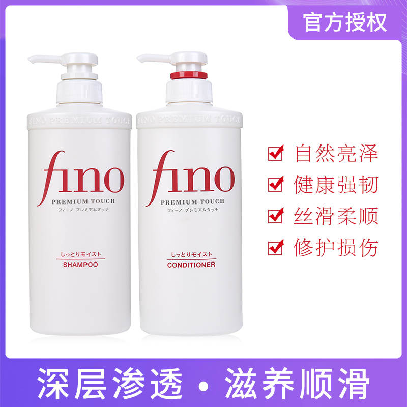 Shiseido 資生堂 Fino 複合精華洗髪 水 550ml (滋潤型)