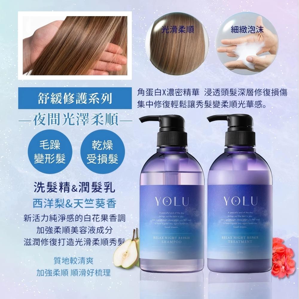 YOLU夜间密集修复洗发水护发素发质受损修护改善毛躁轻盈柔顺发丝