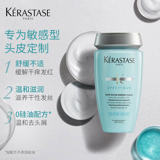 卡诗平衡舒缓滋润洗发水 kerastasespecifique250ml