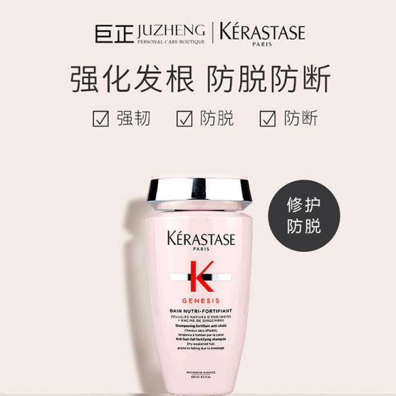 卡诗防脱强韧洗发水 kerastase genesis 250ml